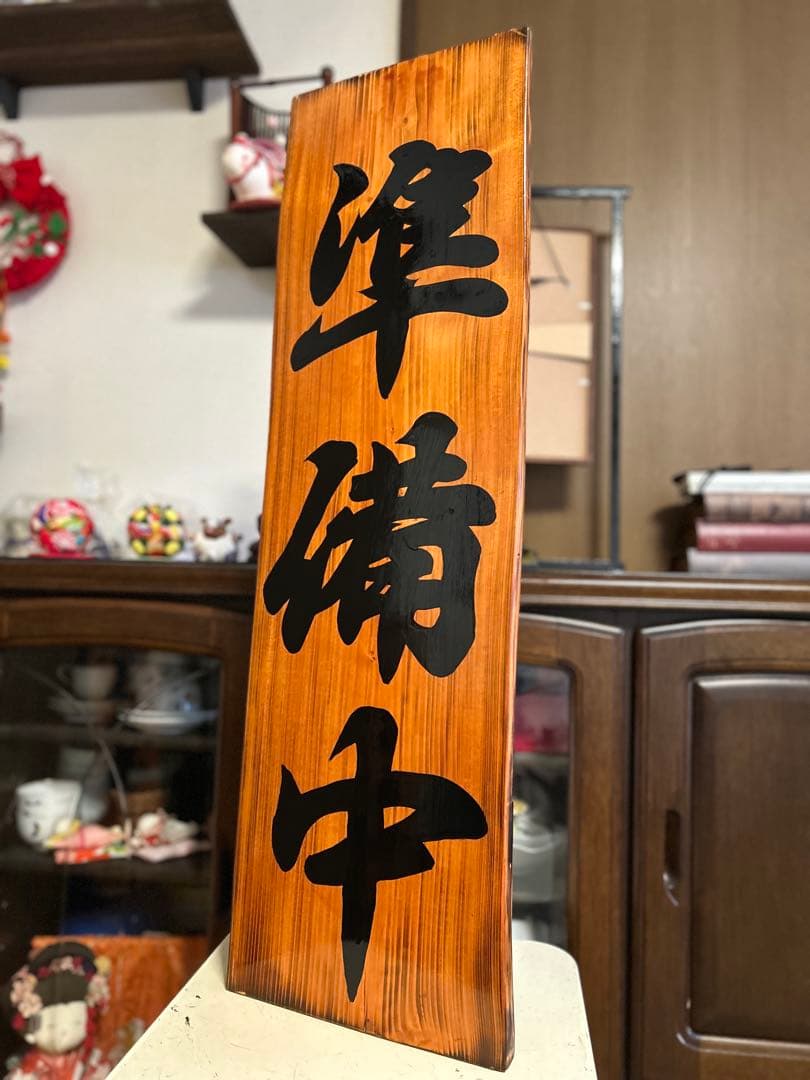 木製看板　天然木　営業中　蕎麦　 拉麺　居酒屋　定食贈答品ギフト開店祝　㊗️