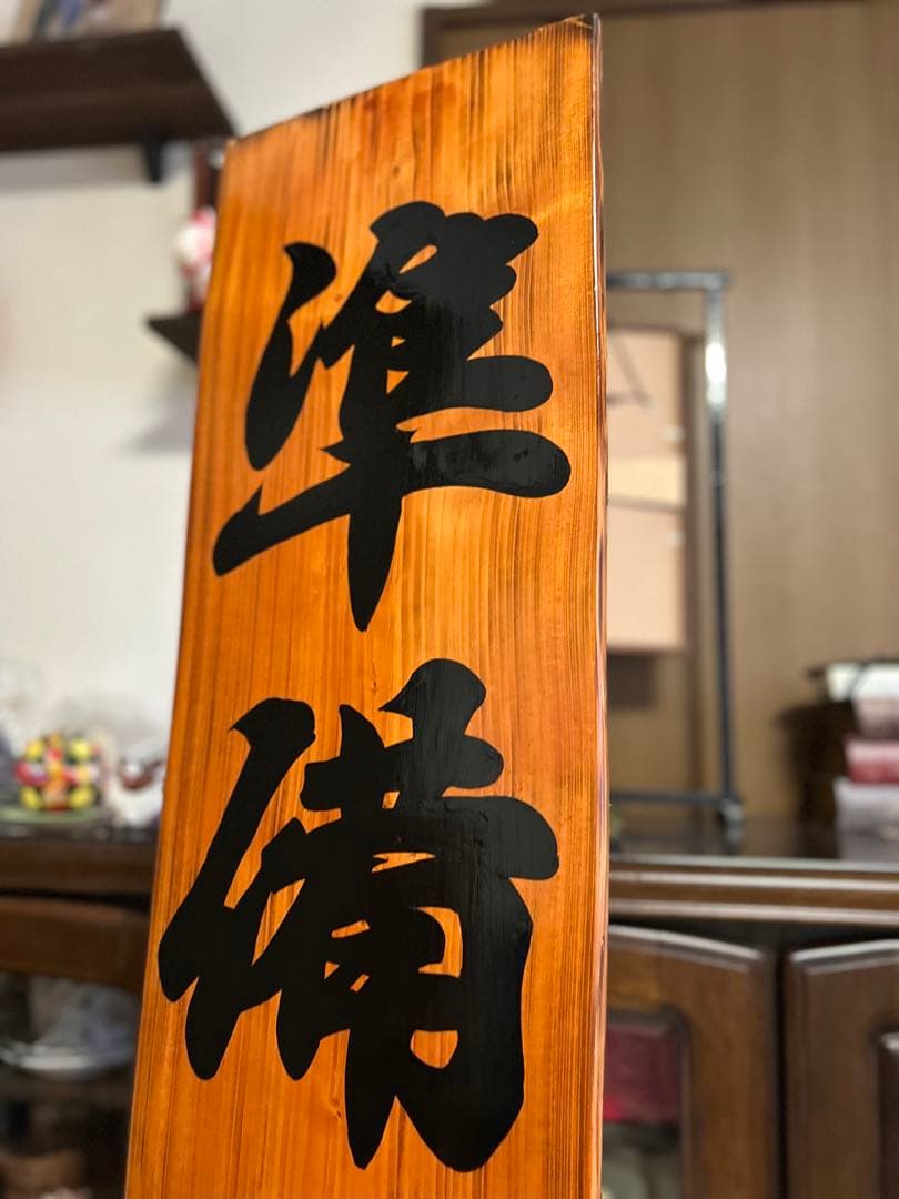 木製看板　天然木　営業中　蕎麦　 拉麺　居酒屋　定食贈答品ギフト開店祝　㊗️
