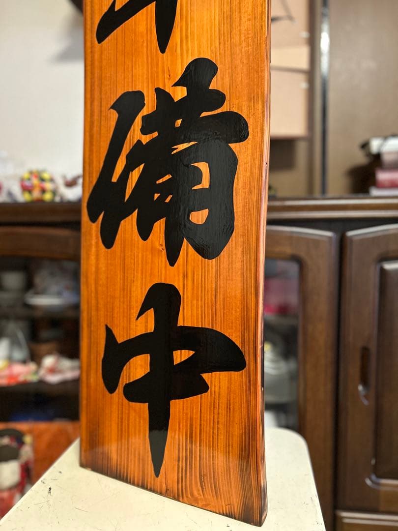 木製看板　天然木　営業中　蕎麦　 拉麺　居酒屋　定食贈答品ギフト開店祝　㊗️