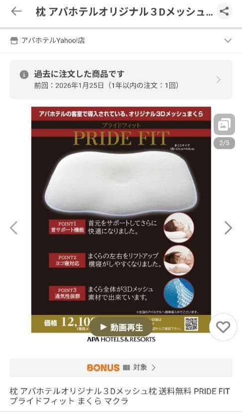 枕 アパホテルオリジナル PRIDE FIT プライドフィット まくら