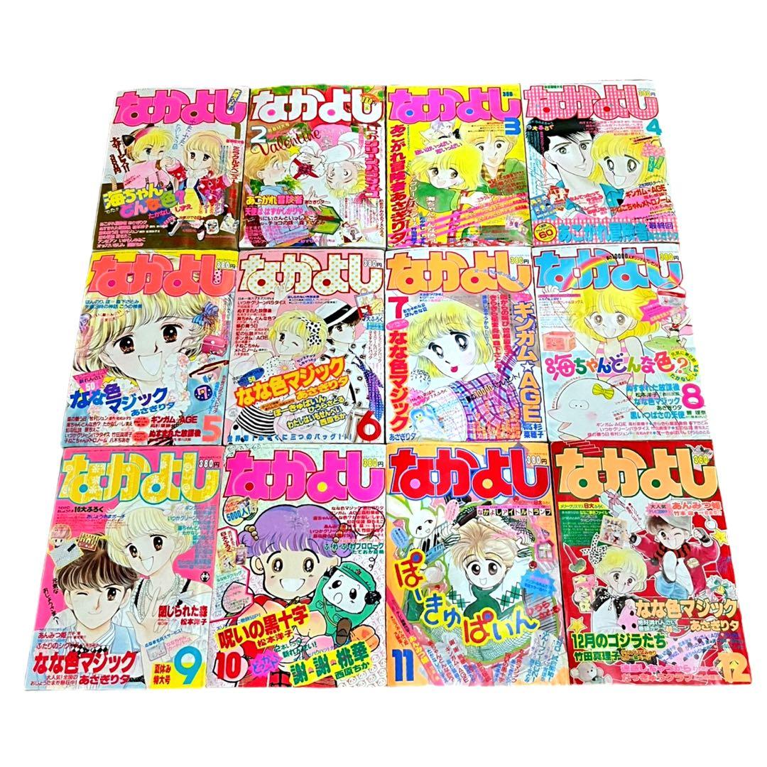 なかよし 1986年 1年間セット まとめ売り セット売り 1月号〜12月号