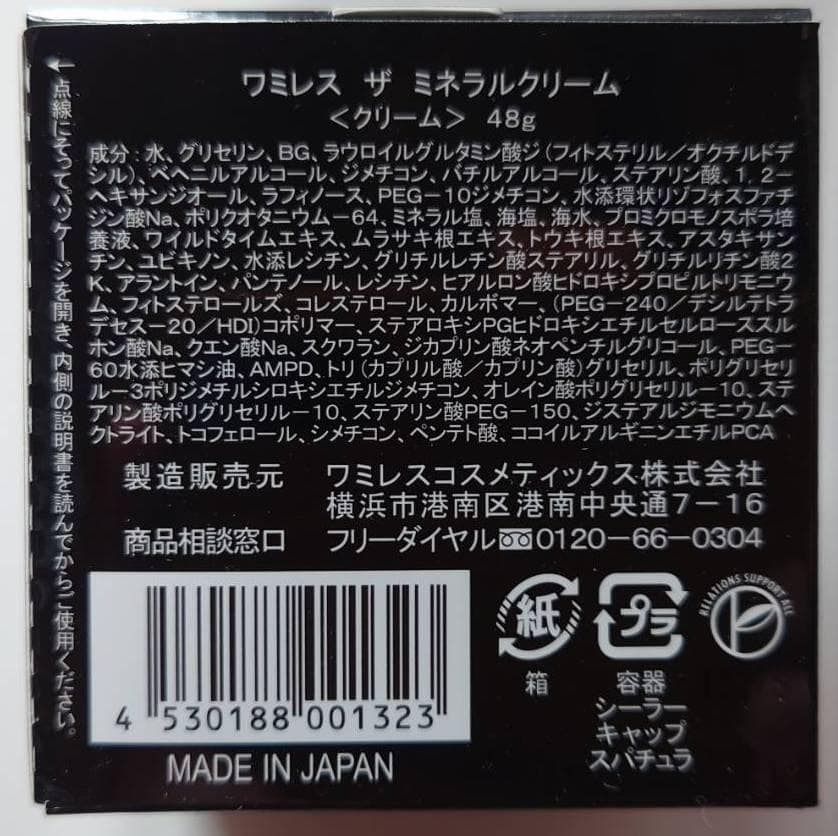 ＊　ラスカル様│ミネラルクリーム２ ＆ ローション２