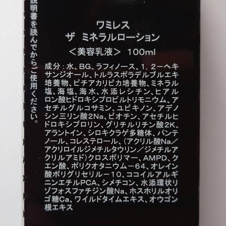 ＊　ラスカル様│ミネラルクリーム２ ＆ ローション２