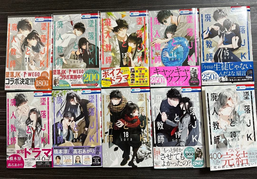 墜落JKと廃人教師 全巻 sora短編集 漫画