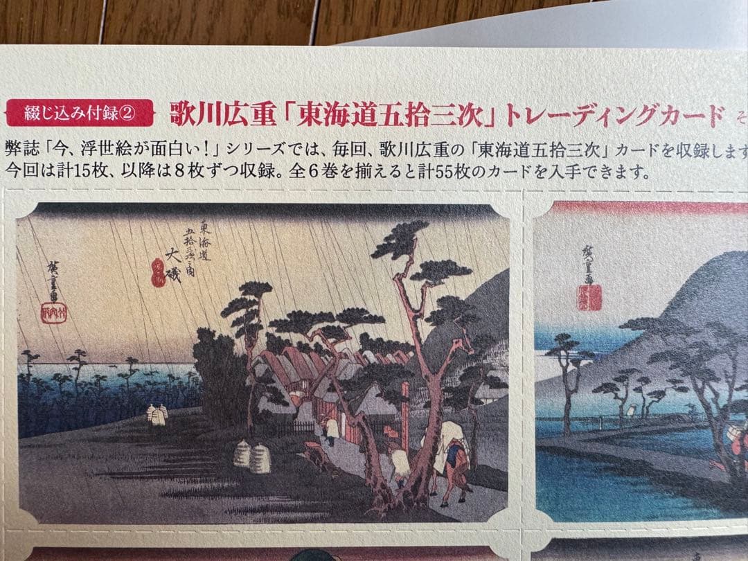 「今、浮世絵が面白い」シリーズ全６冊