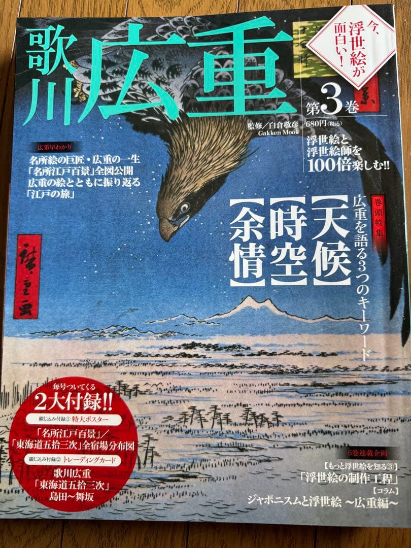「今、浮世絵が面白い」シリーズ全６冊