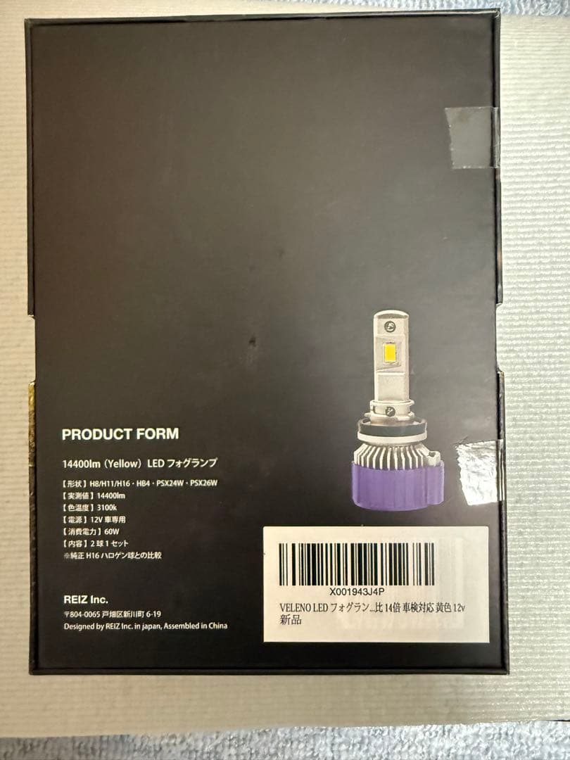 たまごらす VELENO LED フォグランプ