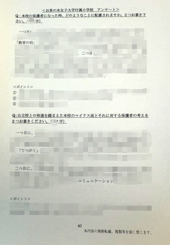 小学校受験　願書　面接　慶應　筑波　雙葉　白百合　早稲田　暁星　青学　桐朋　稲花