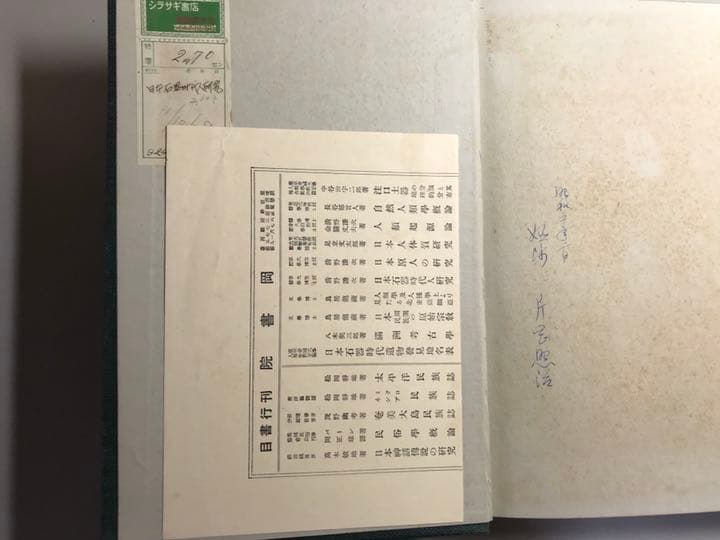 日本石器時代人研究