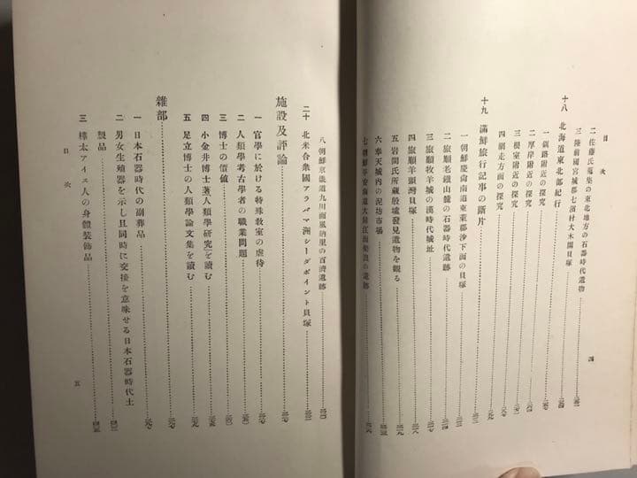 日本石器時代人研究