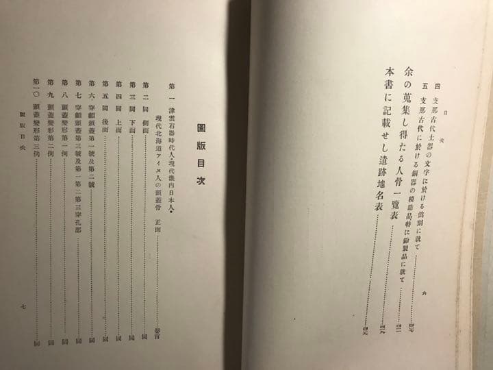 日本石器時代人研究