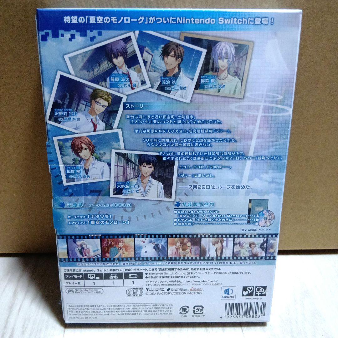 未開封　夏空のモノローグ　特装版　予約特典ドラマCD付き