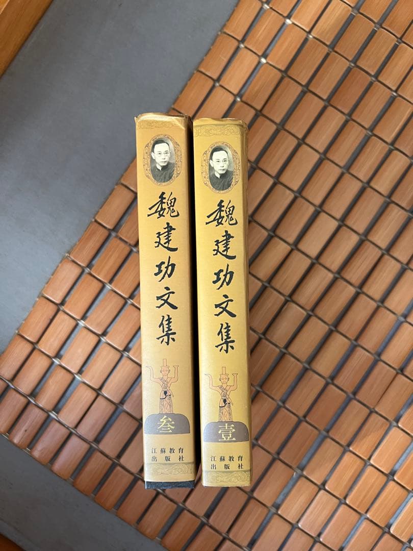 鶴建功文集 2巻セット