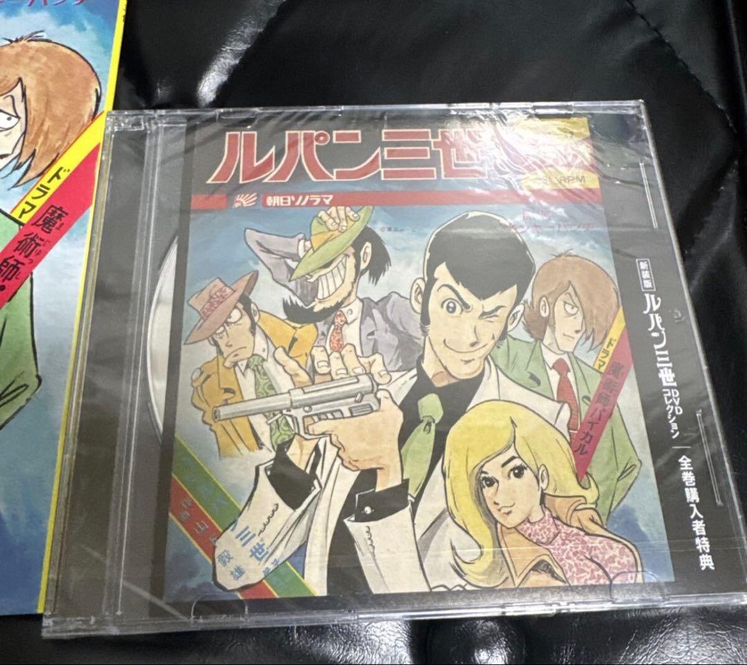 ルパン三世DVDコレクション全巻購入特典　当時ソノシート復刻とCD非売品