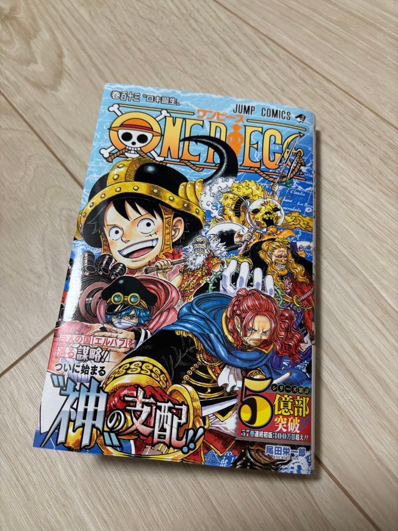 【最新巻あり】ONE PIECE 全巻セット1〜113巻＋おまけ