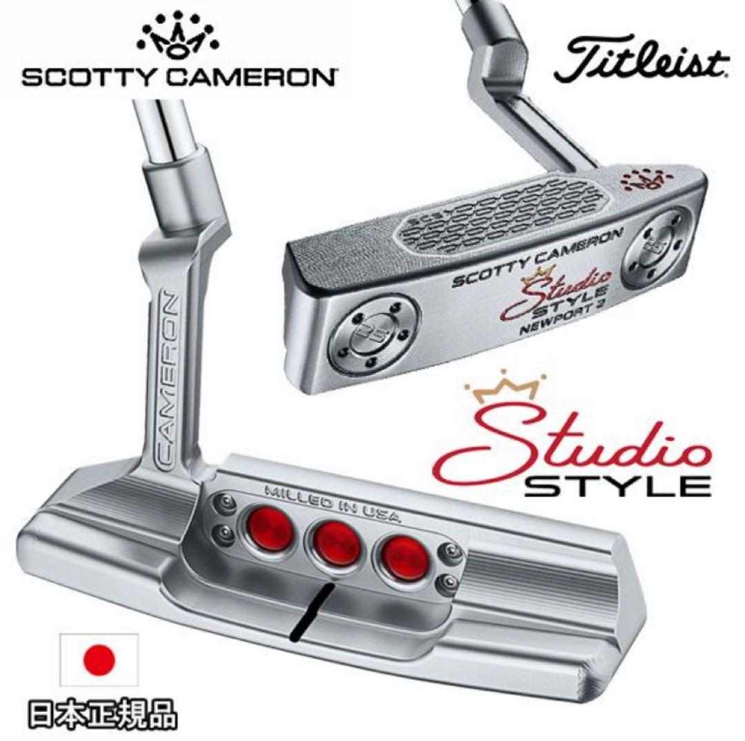 スコッティキャメロン　ニューポート2 スタジオスタイル　新品未使用ゴルフ　パター