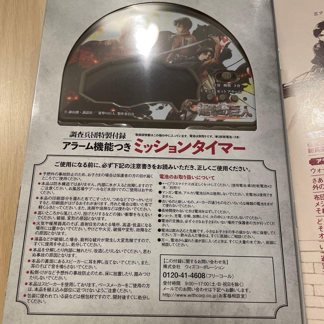 進撃の巨人スペシャルファンブック　ミッションタイマー付き