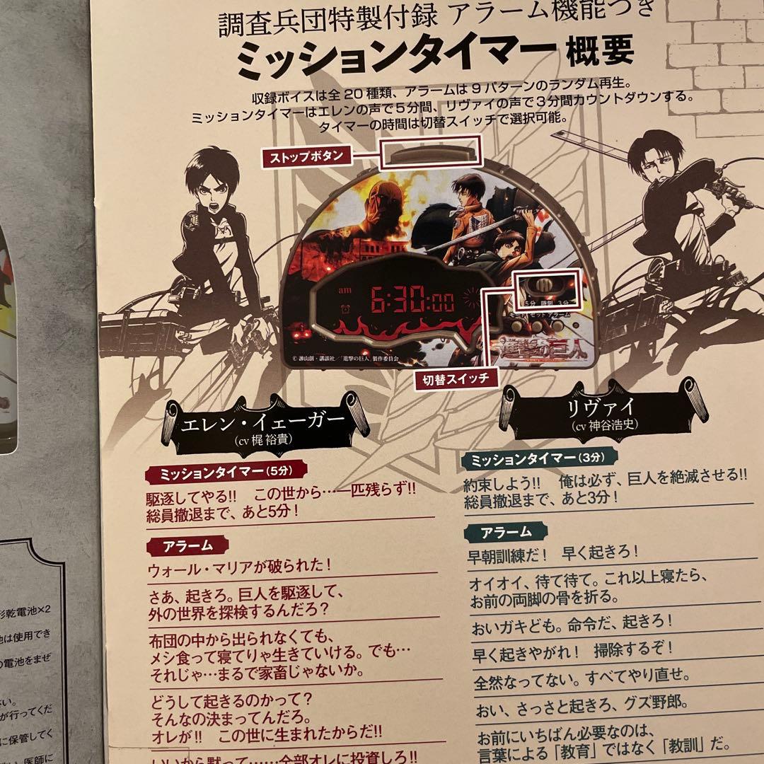 進撃の巨人スペシャルファンブック　ミッションタイマー付き