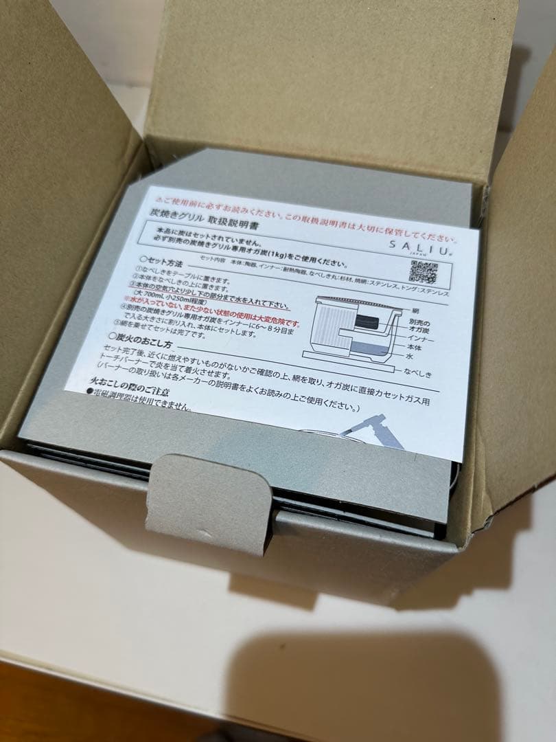 【未使用】 SALIU サリュウ　炭焼きグリル 小陶器 水コンロ 水コンロ 七輪