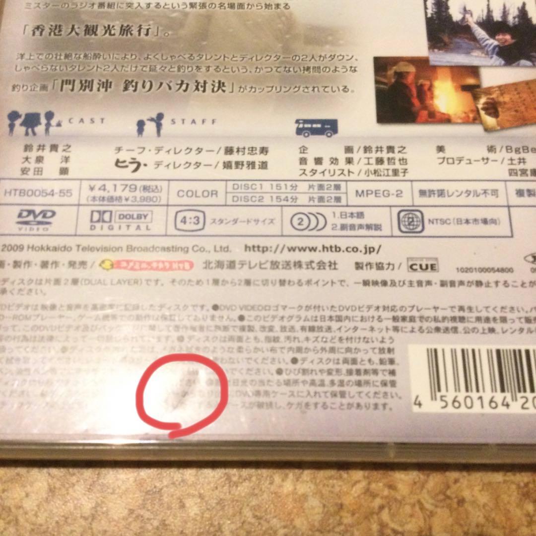 DVD 水曜どうでしょう　釣りバカシリーズ　門別沖〜屋久島