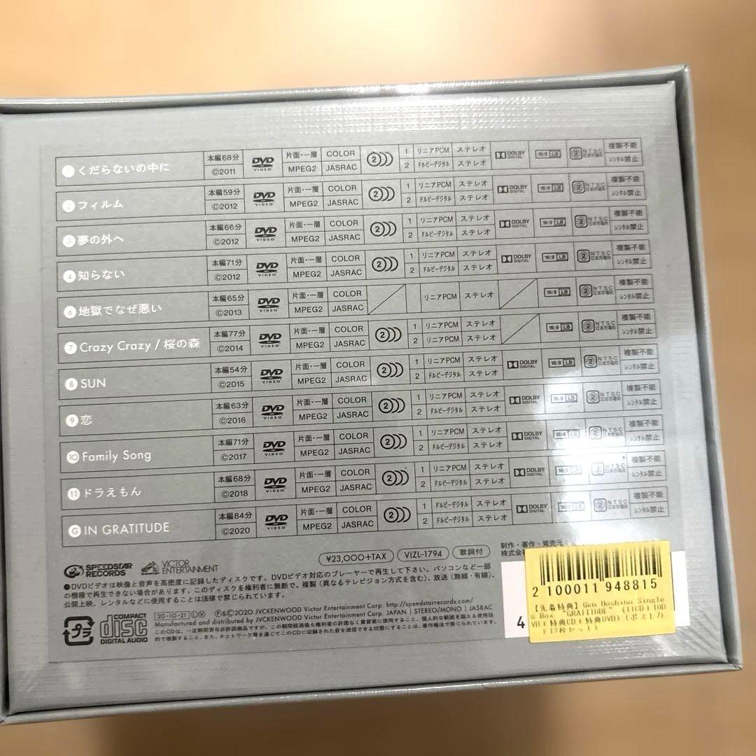 新品未開封 星野源 Single Box GRATITUDE 初回限定盤