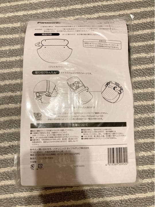 Panasonic ギュットクルーム　フットカバー