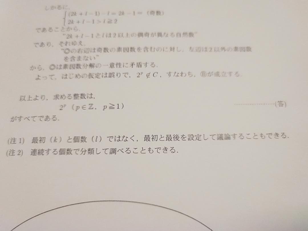 駿台の小林先生による夏期東大理系数学板書プリントフルセット　鉄緑会　河合塾