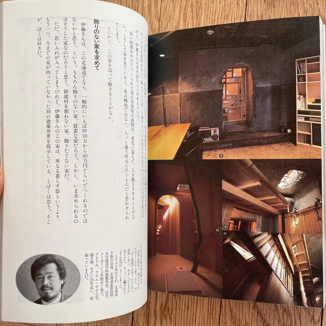 名著「意地の都市住宅」　Part1　Part2　2冊セット　ダイヤモンド社