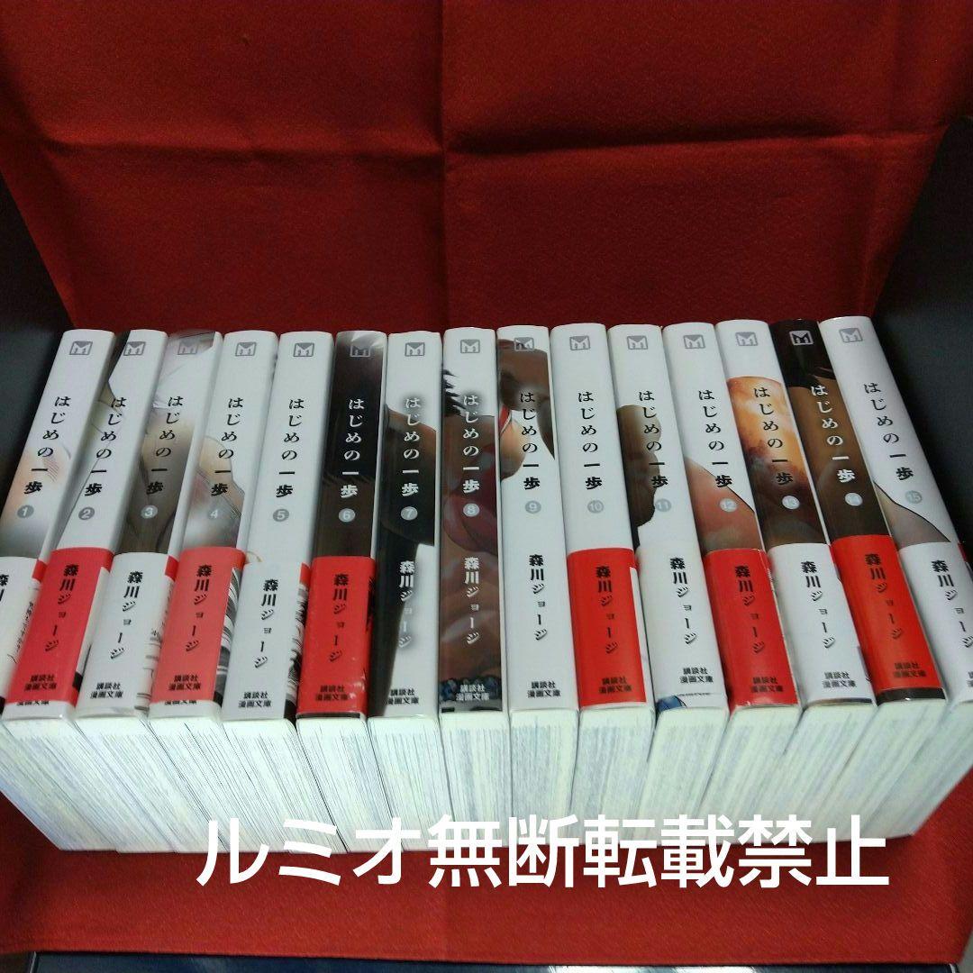 はじめの一歩【初版文庫版全巻セット】森川ジョージ