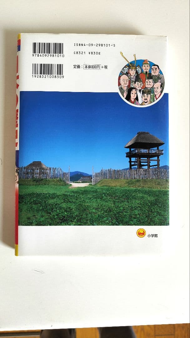 小学館版 学習まんが 決定版 少年少女 日本の歴史 全23巻
