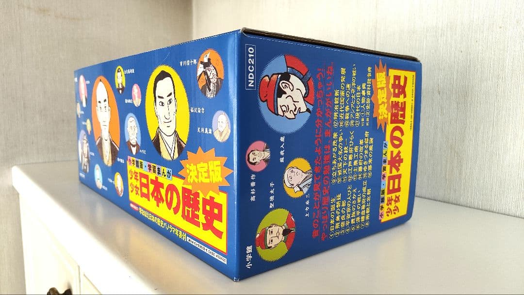 小学館版 学習まんが 決定版 少年少女 日本の歴史 全23巻