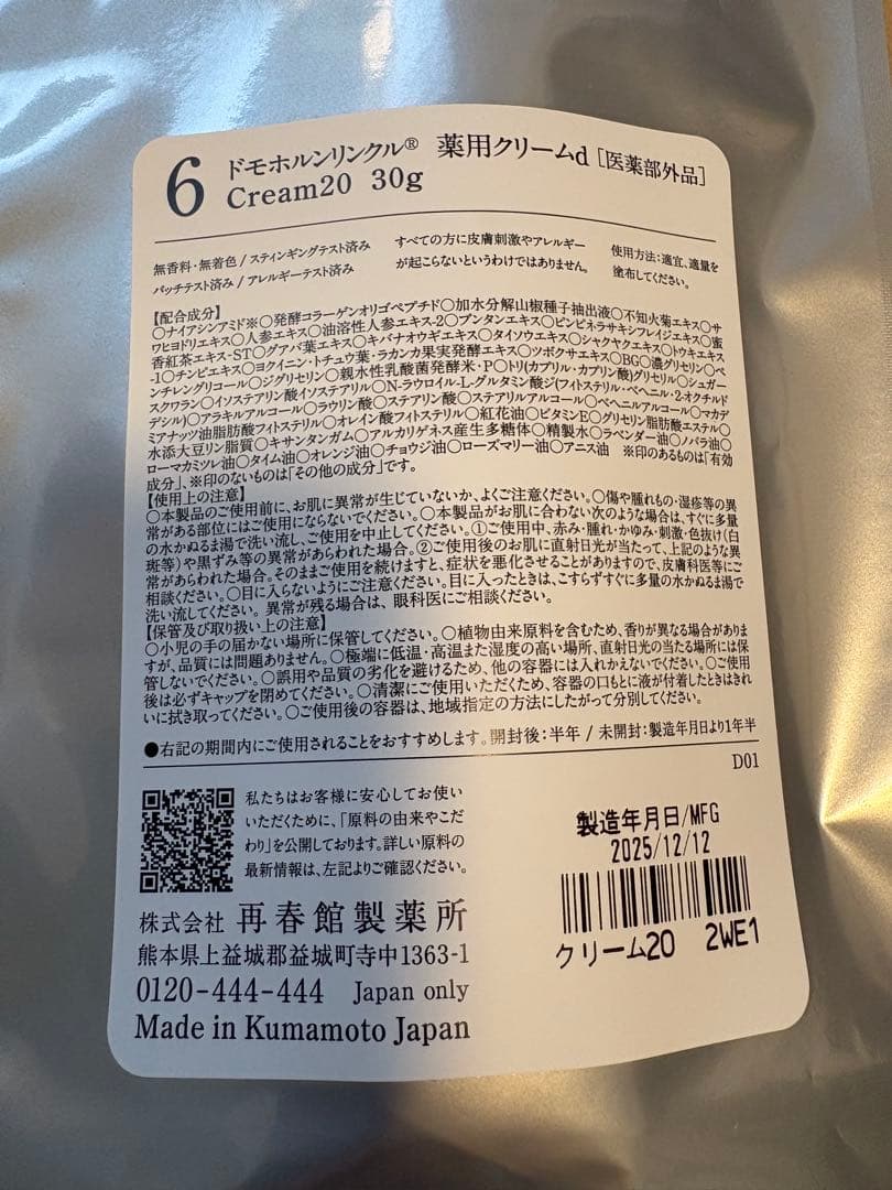 ドモホルンリンクル⭐︎クリーム20