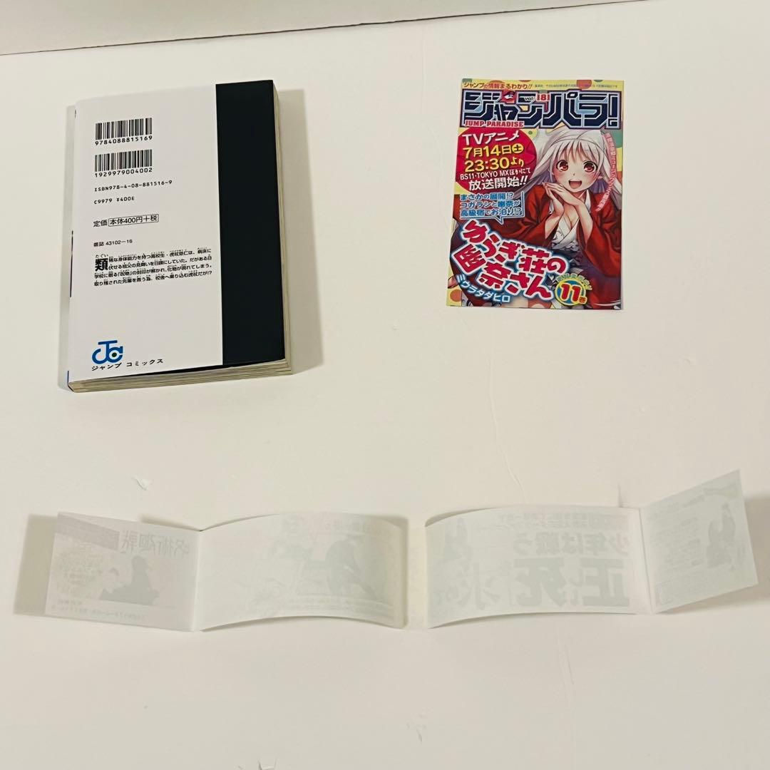 【帯付き・応募券有り】呪術廻戦 1巻　初版
