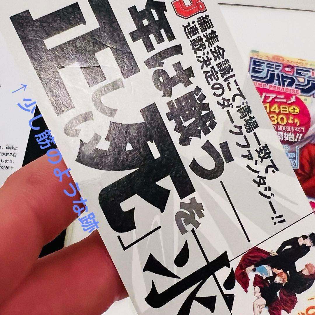 【帯付き・応募券有り】呪術廻戦 1巻　初版