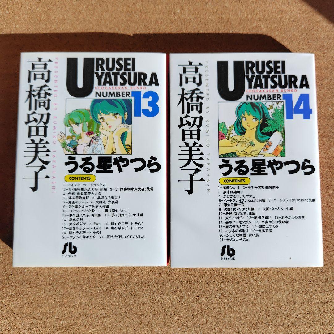 新品未読本 うる星やつら 文庫本 全18巻 コミック文庫 高橋留美子 小学館