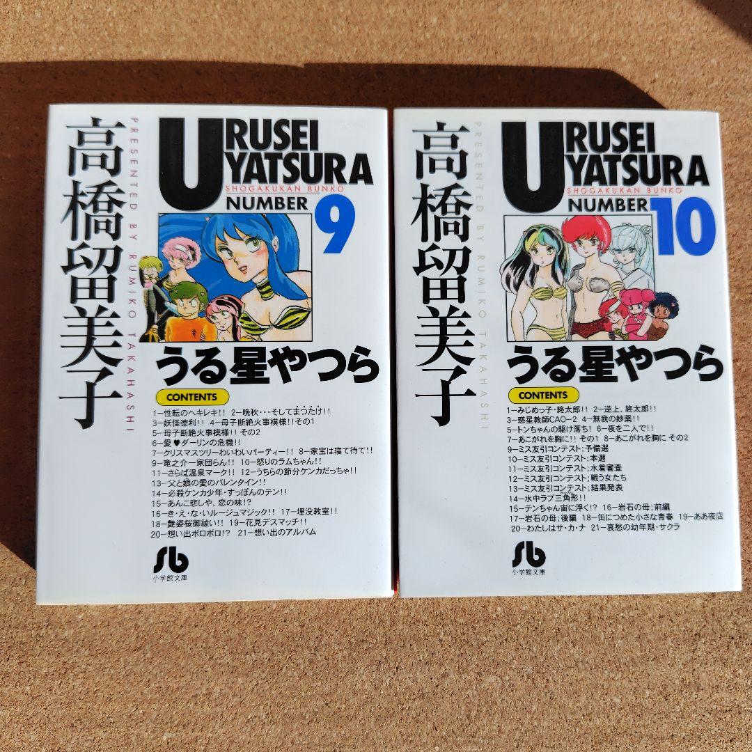 新品未読本 うる星やつら 文庫本 全18巻 コミック文庫 高橋留美子 小学館