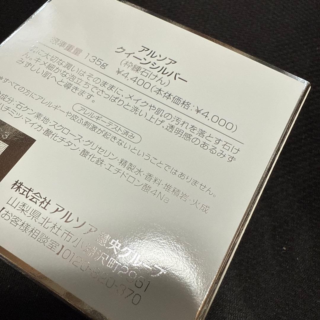 ゲリラ出品　アルソア　クイーンシルバー135g 3つ