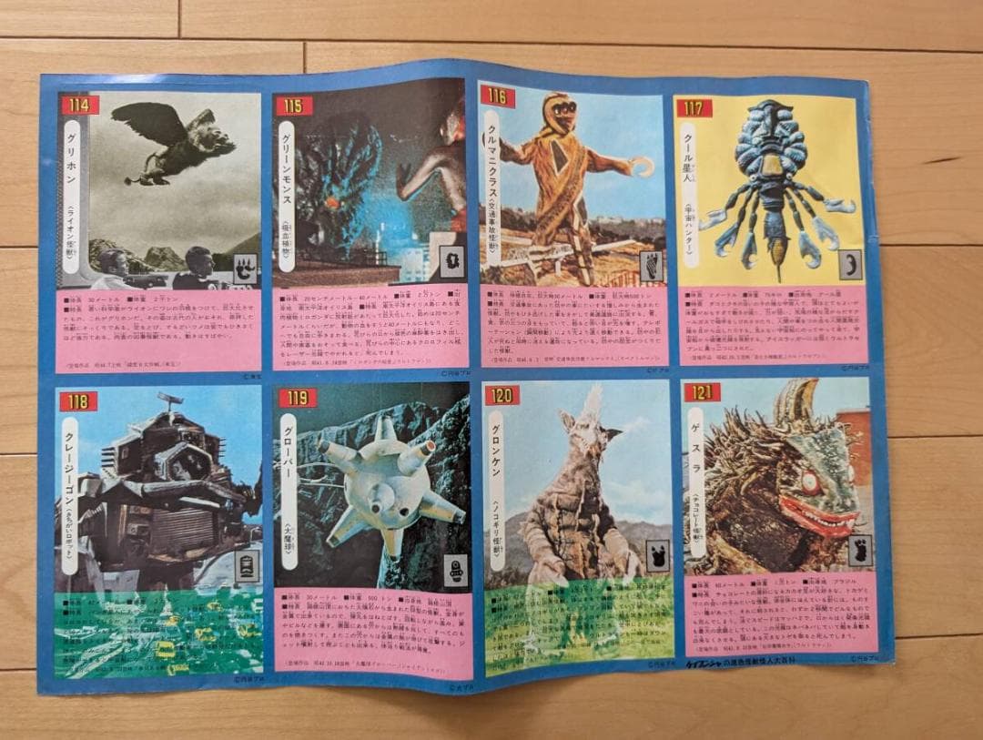ケイブンシャ 原色怪獣怪人大百科 折り込みなし版 ウルトラマン 入手不可能品