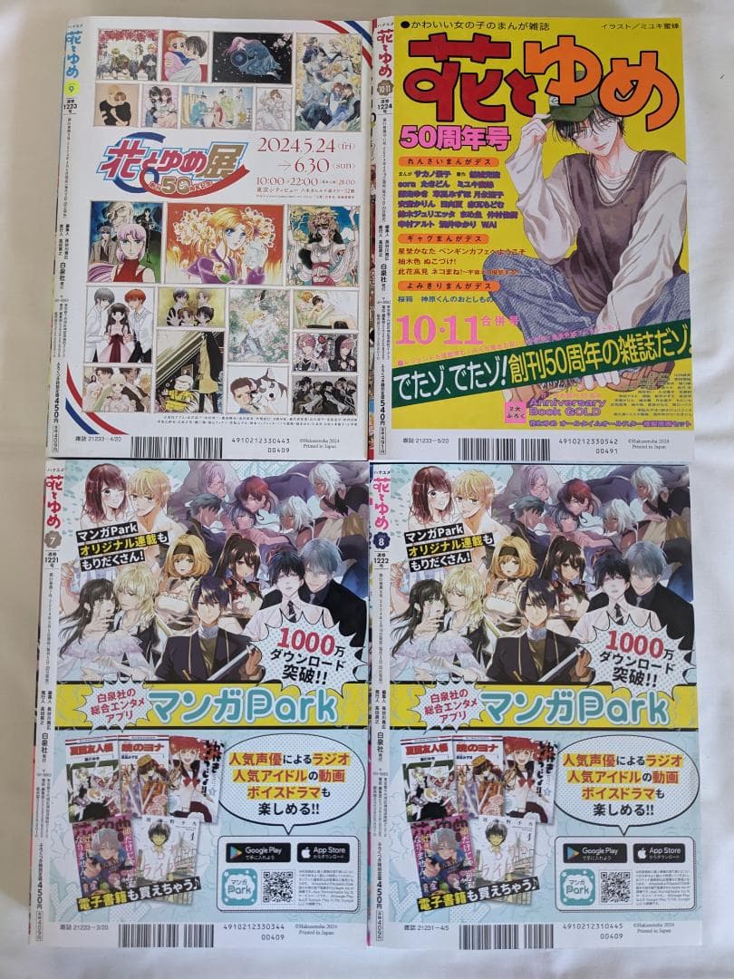 花とゆめ2024年7号〜2024年19号　本誌のみ　１２冊　まとめ売り