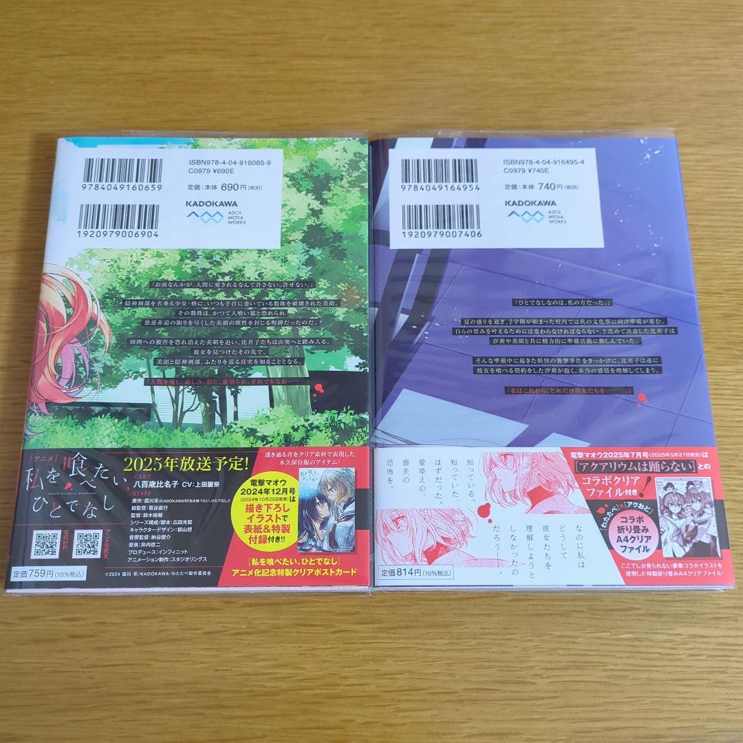 【6巻以降初版・全巻帯付】私を喰べたい、ひとでなし　既刊全巻+ノベライズ