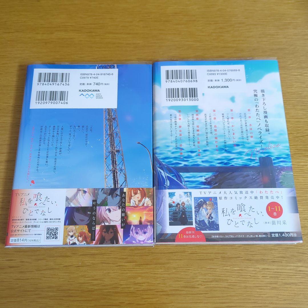 【6巻以降初版・全巻帯付】私を喰べたい、ひとでなし　既刊全巻+ノベライズ