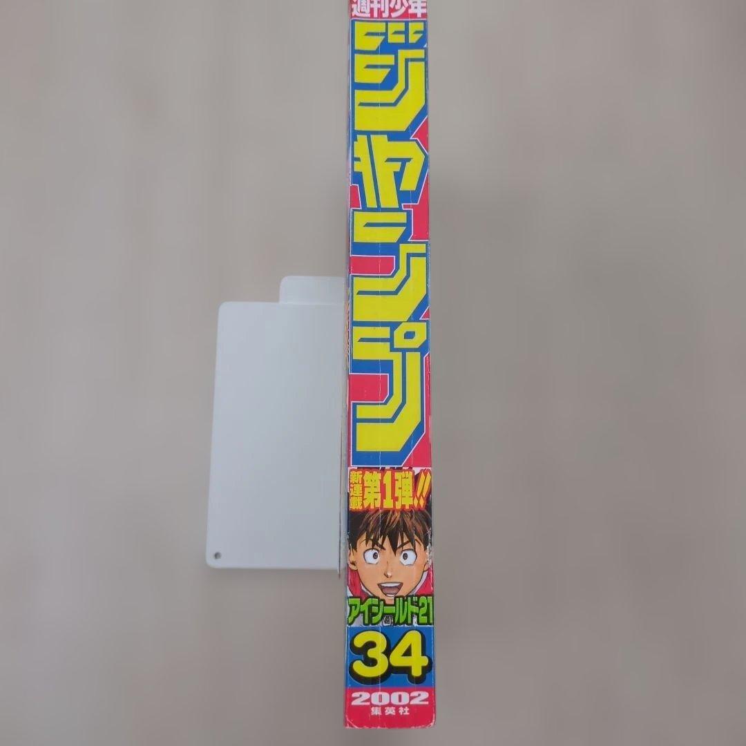 週刊少年ジャンプ2002年34号　アイシールド新連載