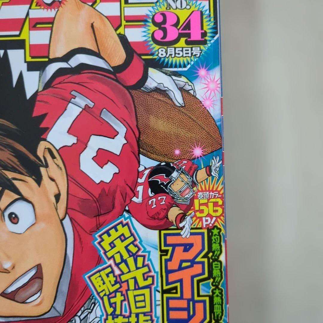 週刊少年ジャンプ2002年34号　アイシールド新連載
