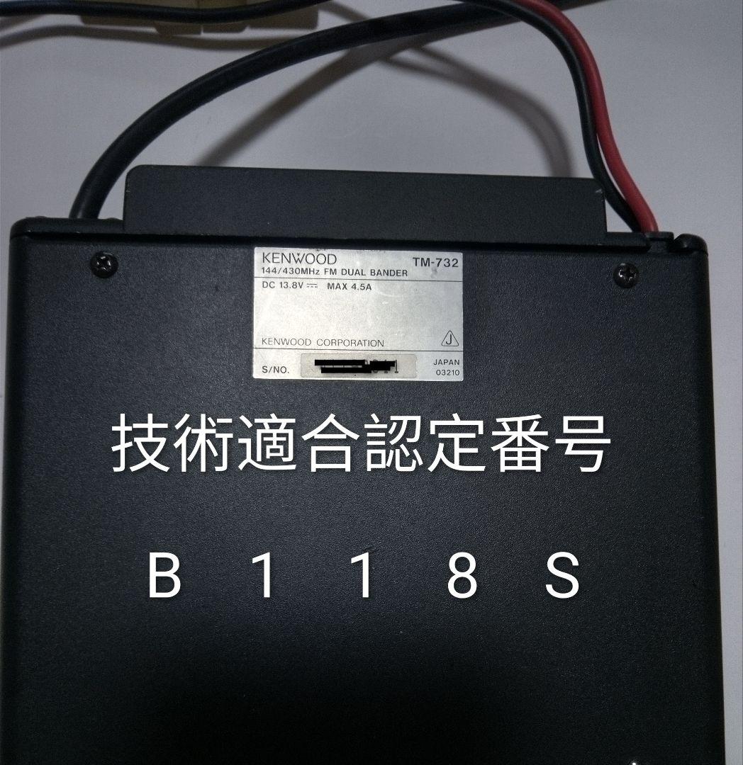 ケンウッド製　TM-732 145/433MHz 10w ジャンク扱い