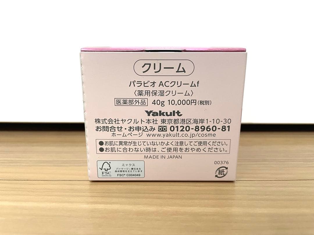 PARABIO AC CREAM パラビオ AC クリーム40g