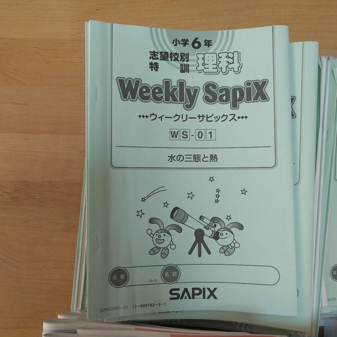 最新2025年度サピックス6年生　理科社会　筑駒開成コース