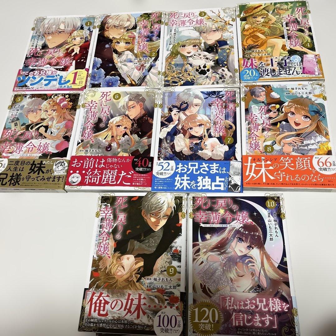 死に戻りの幸薄令嬢 1-10巻セット