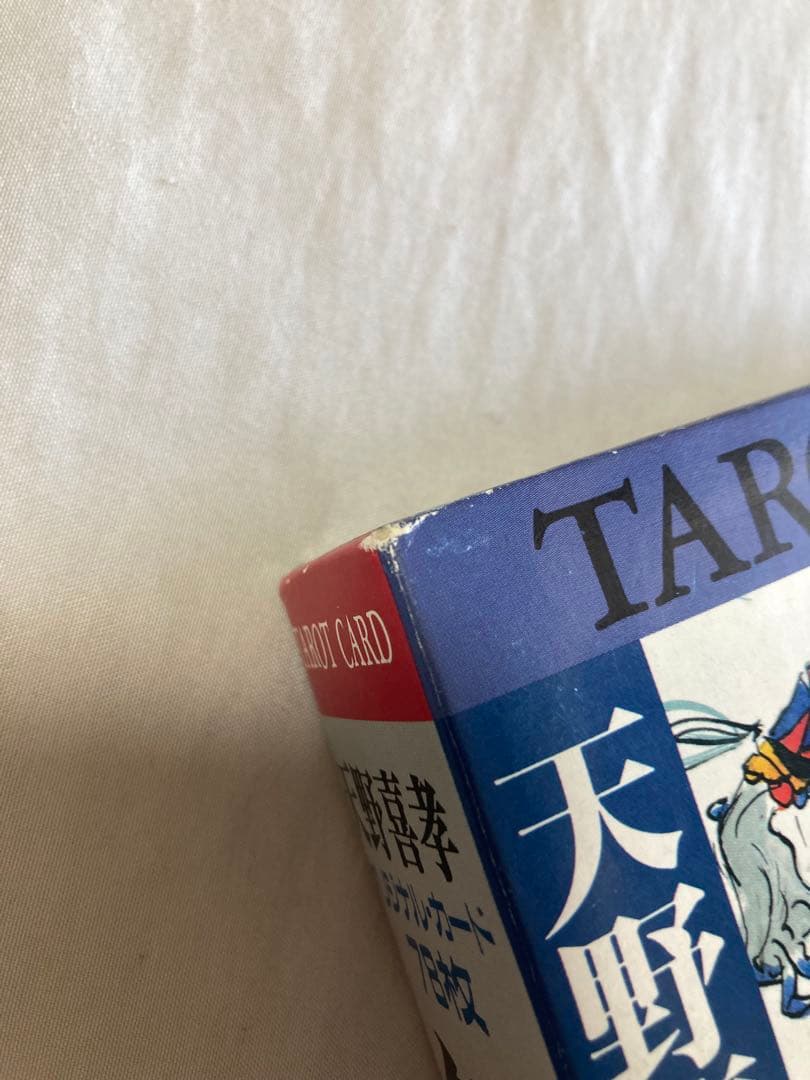 幸せをつかむタロット占い 天野喜孝 オリジナルカード78枚 1991年版