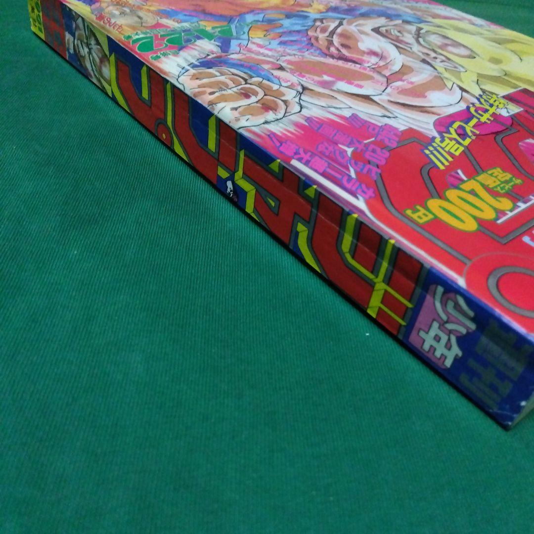 復刻版 週刊少年ジャンプ 1991年 21・22合併号 2017年再発版