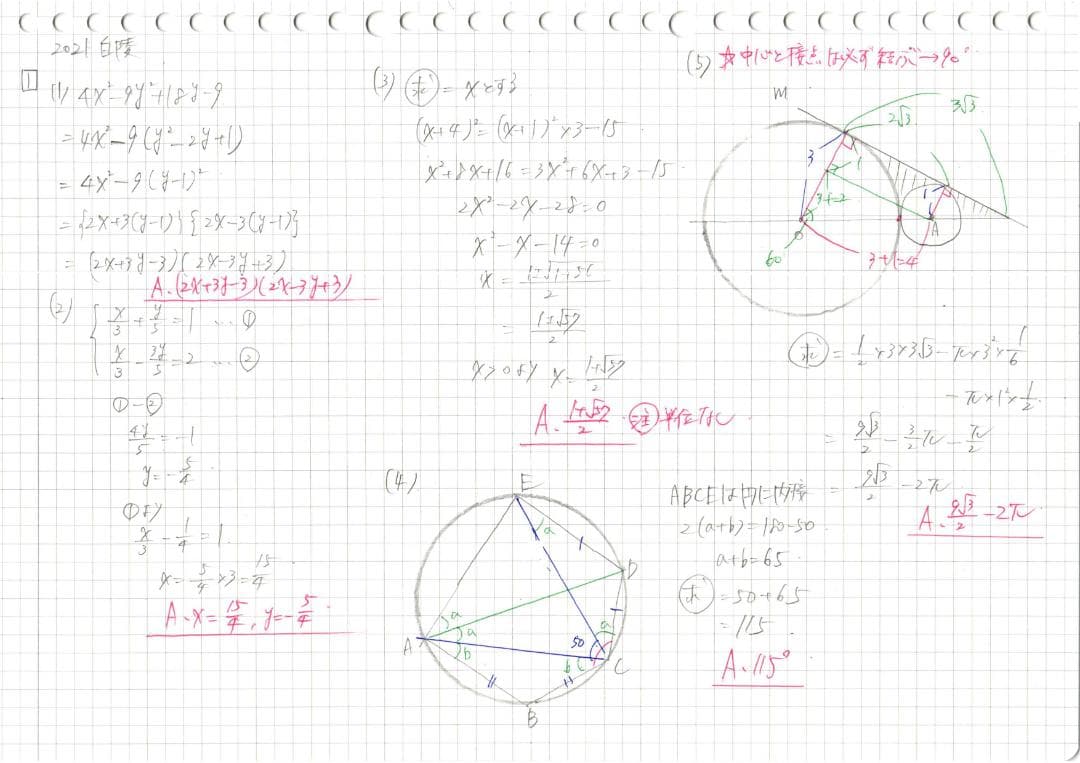 塾講師オリジナル 数学解説(動画付!!) 白陵 2021-23 高校入試 過去問